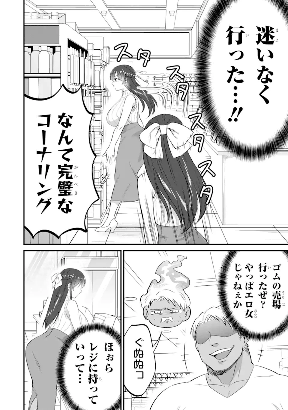 クマとウサギは友達ではいられない 第23話 - 12