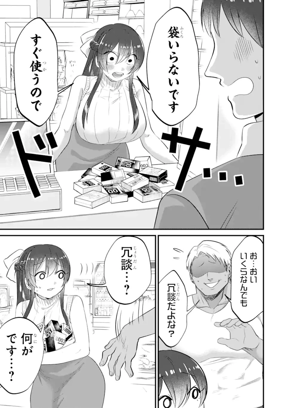 クマとウサギは友達ではいられない 第23話 - 13