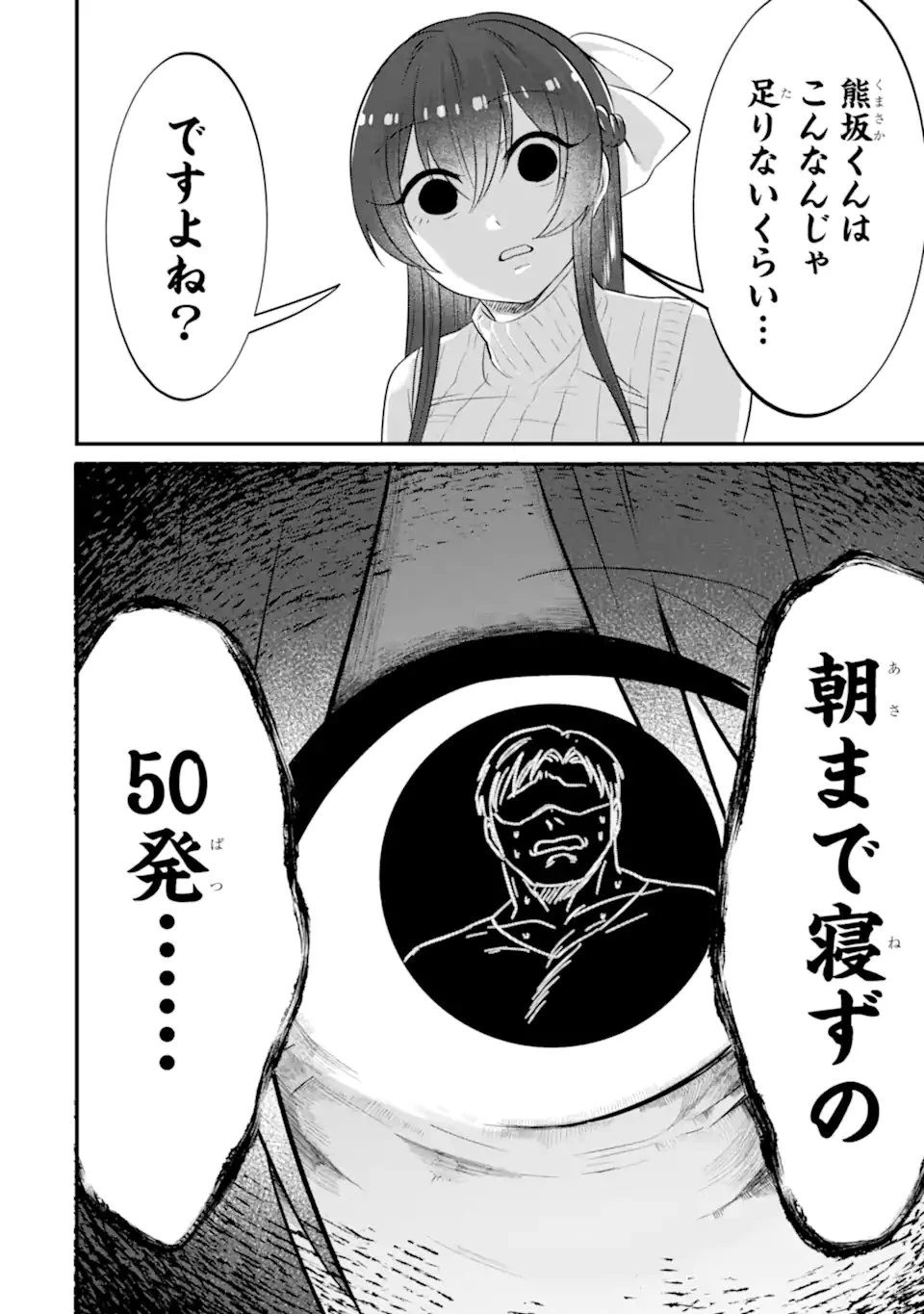 クマとウサギは友達ではいられない 第23話 - 14