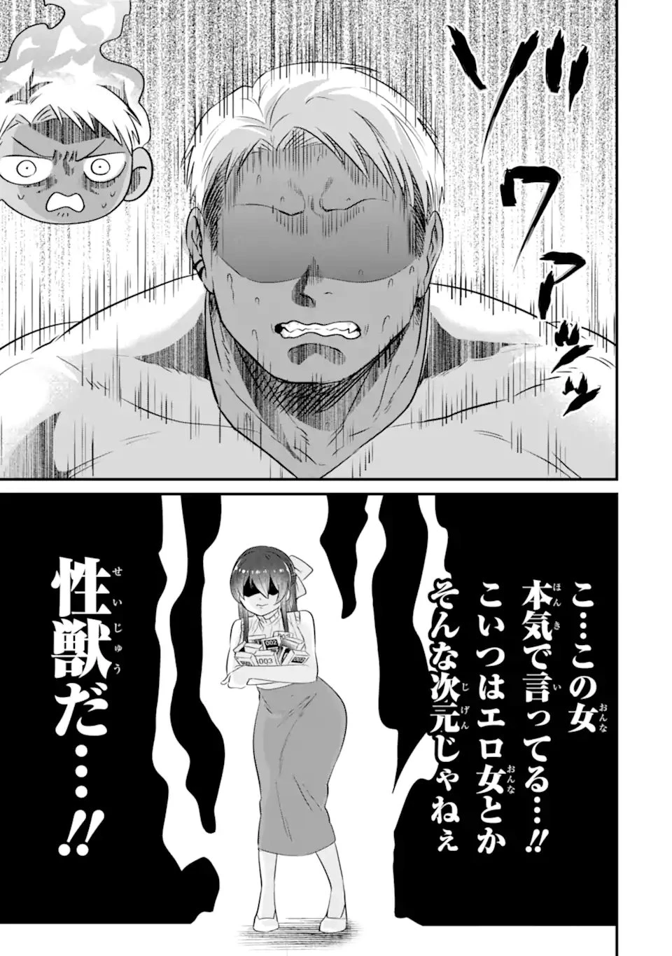 クマとウサギは友達ではいられない 第23話 - 15