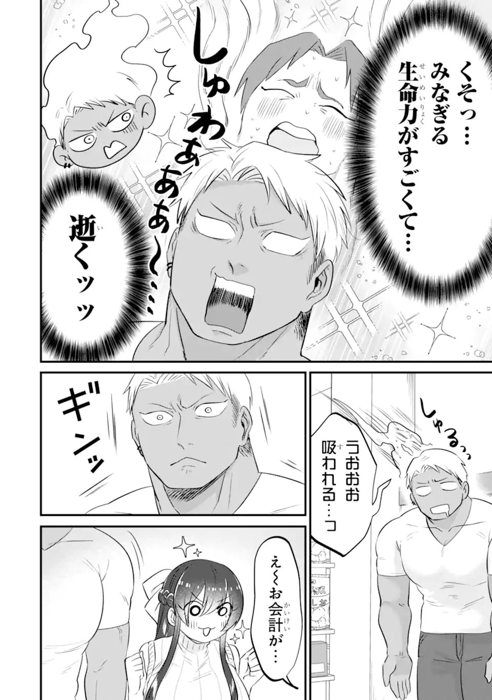 クマとウサギは友達ではいられない 第23話 - 16