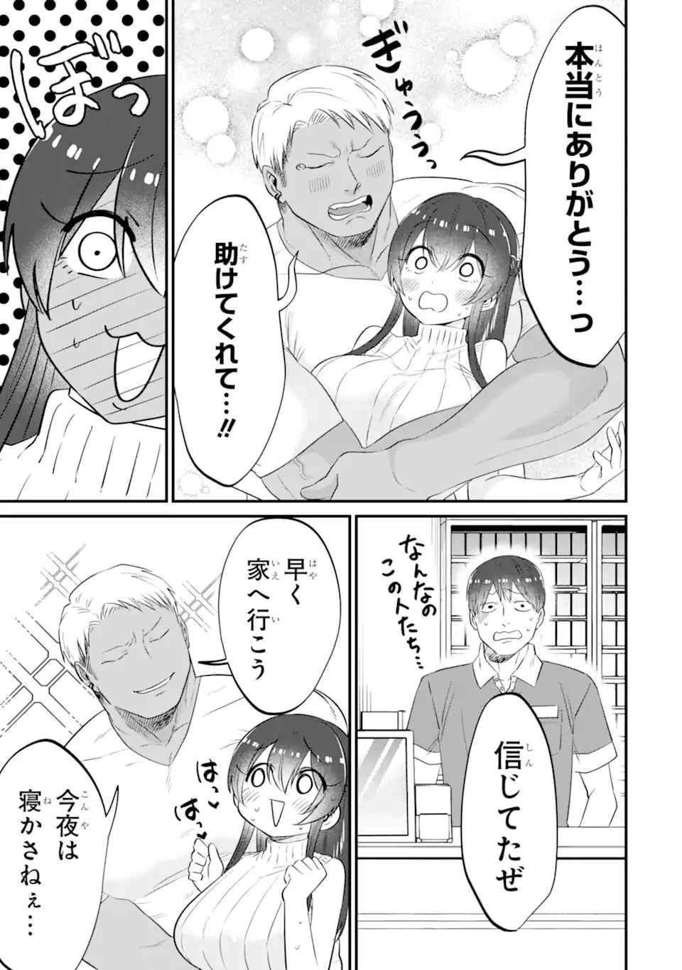 クマとウサギは友達ではいられない 第23話 - 17