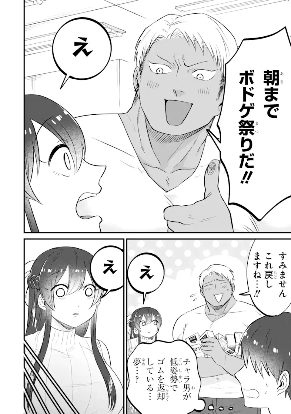 クマとウサギは友達ではいられない 第23話 - 18