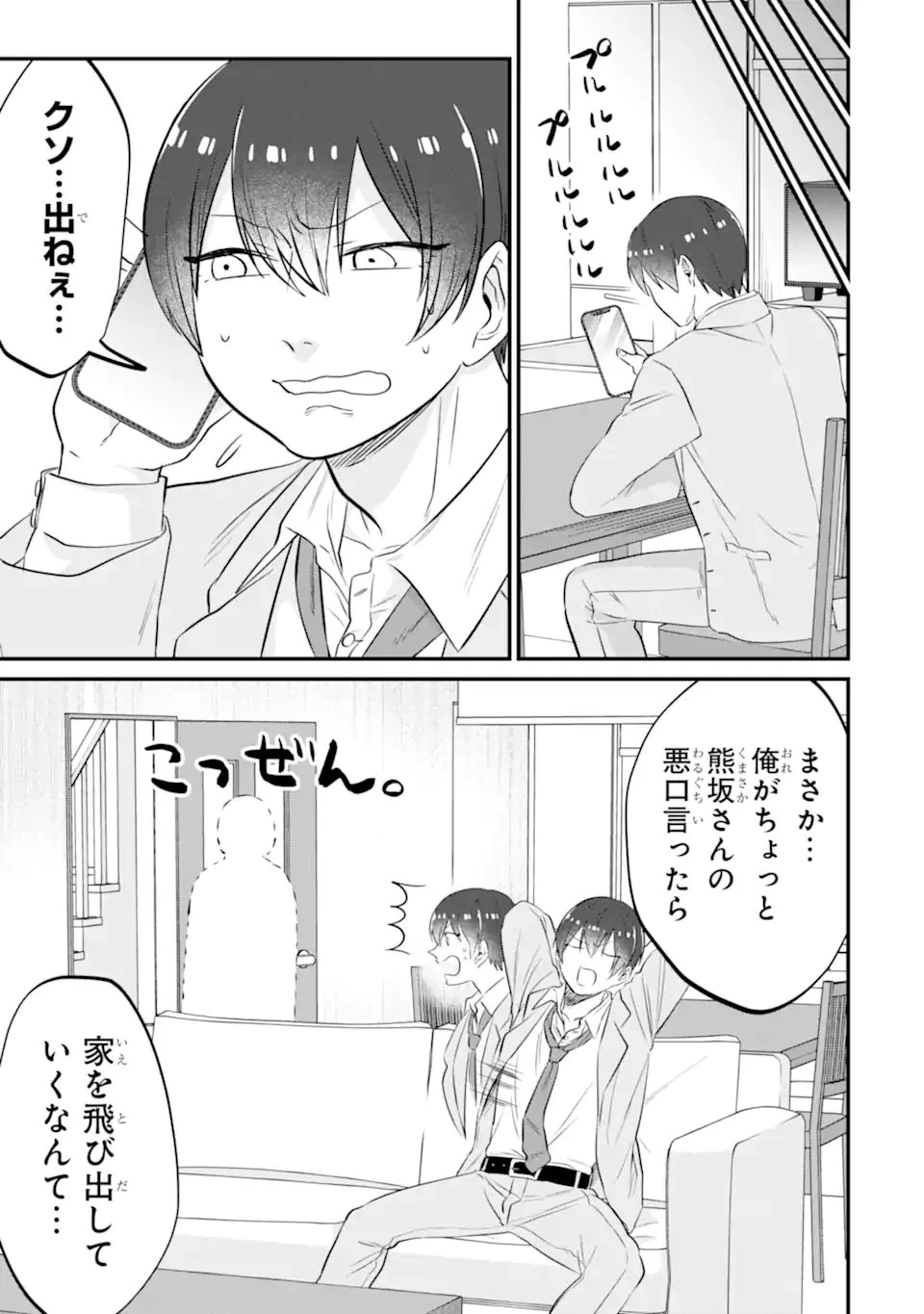 クマとウサギは友達ではいられない 第23話 - 19