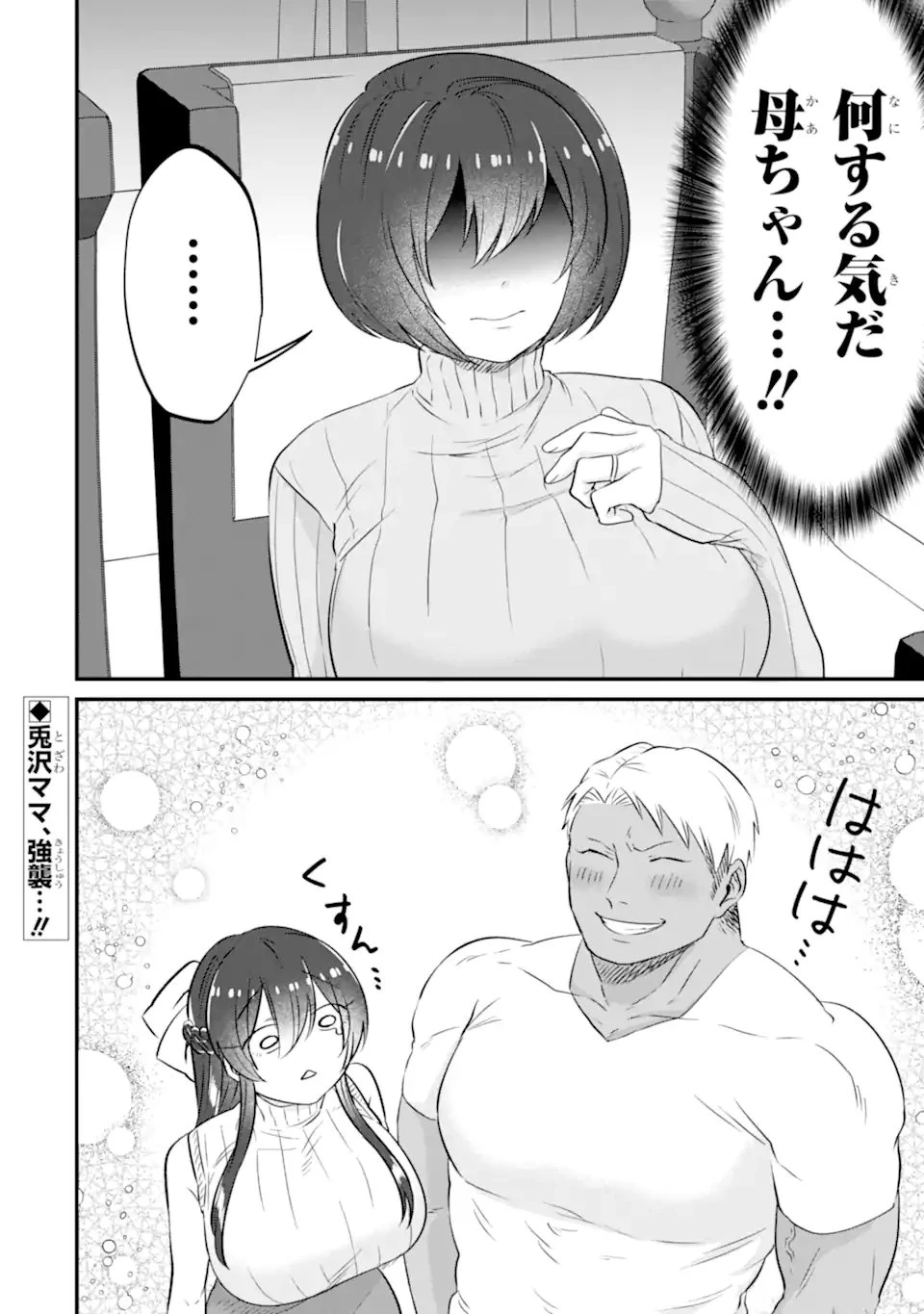 クマとウサギは友達ではいられない 第23話 - 20