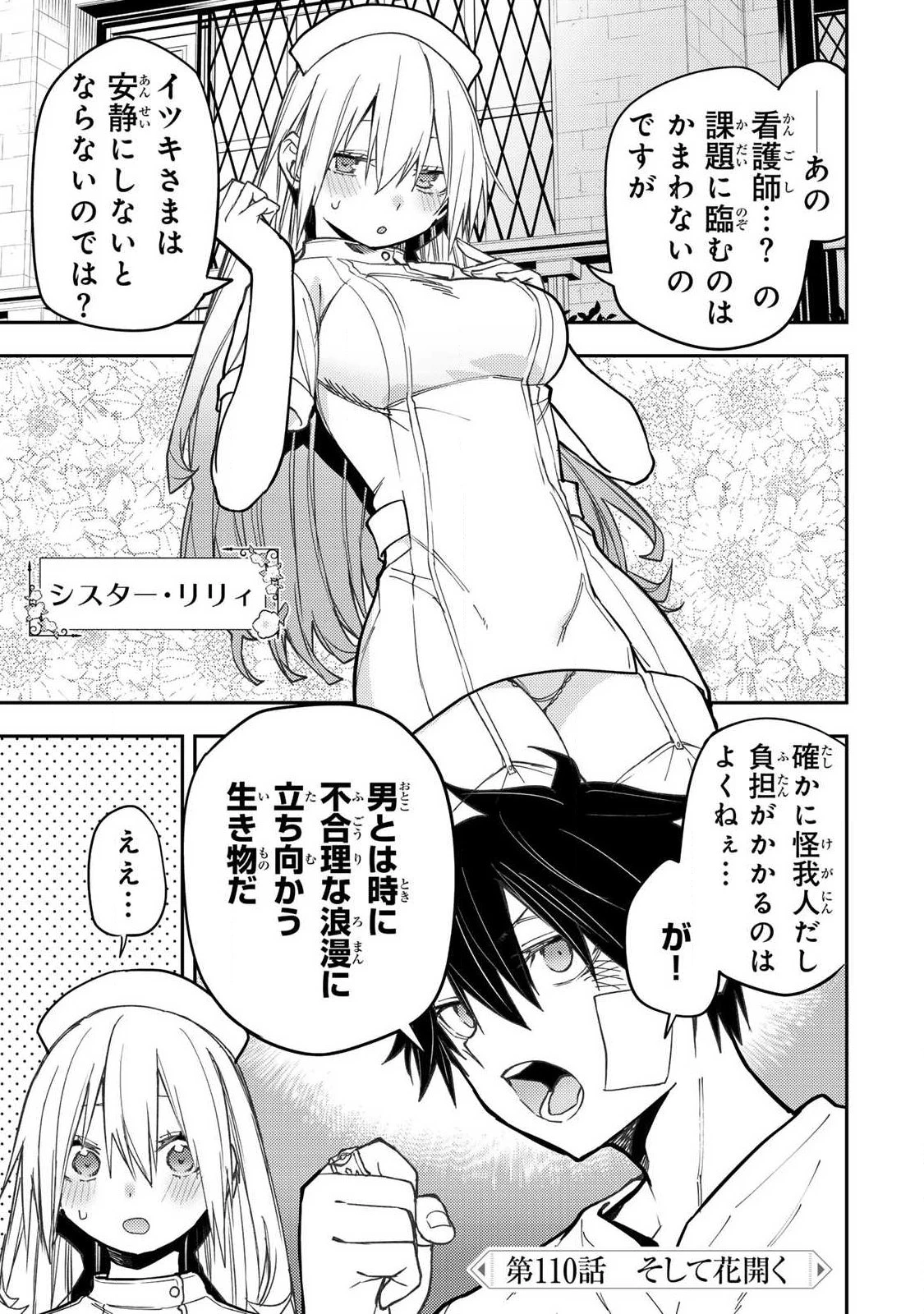 聖なる乙女と秘めごとを 第110話 - 1