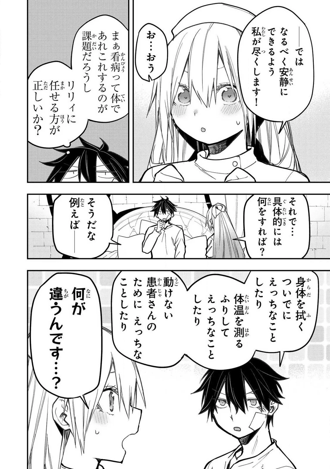 聖なる乙女と秘めごとを 第110話 - 2
