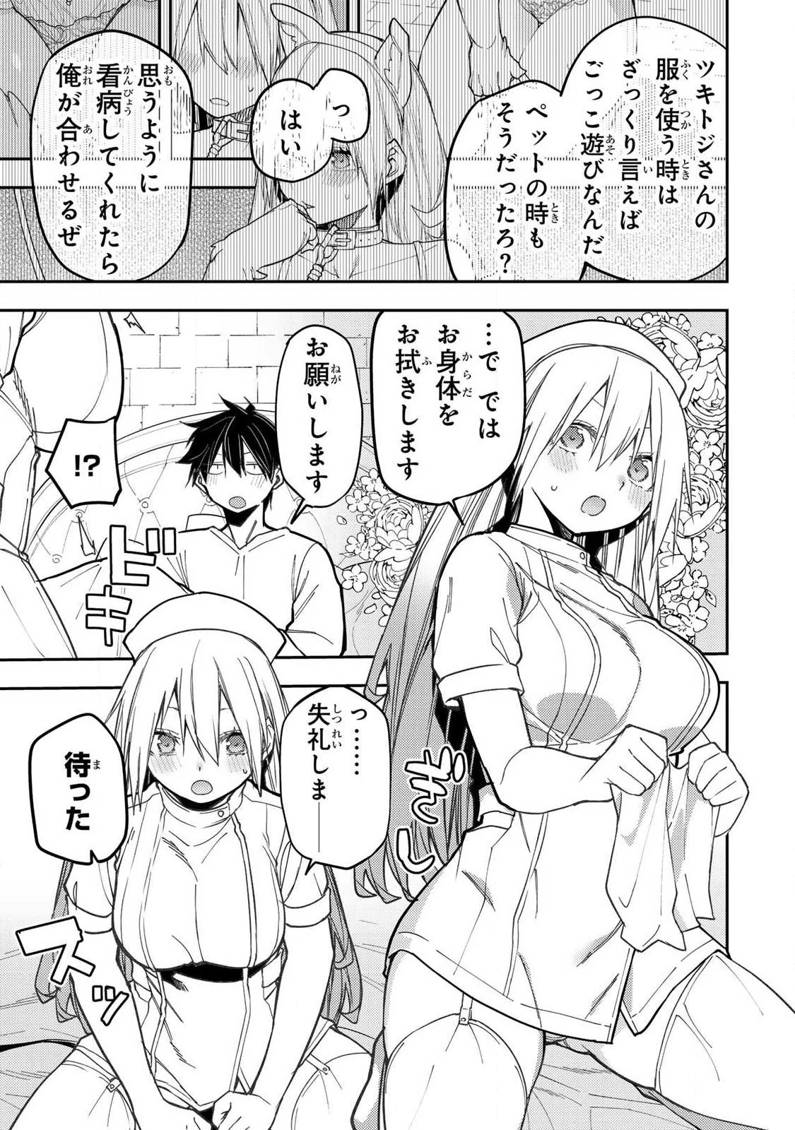 聖なる乙女と秘めごとを 第110話 - 3