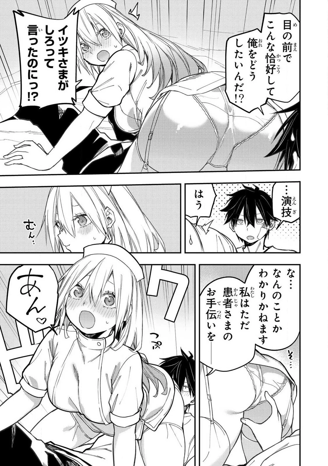 聖なる乙女と秘めごとを 第110話 - 5
