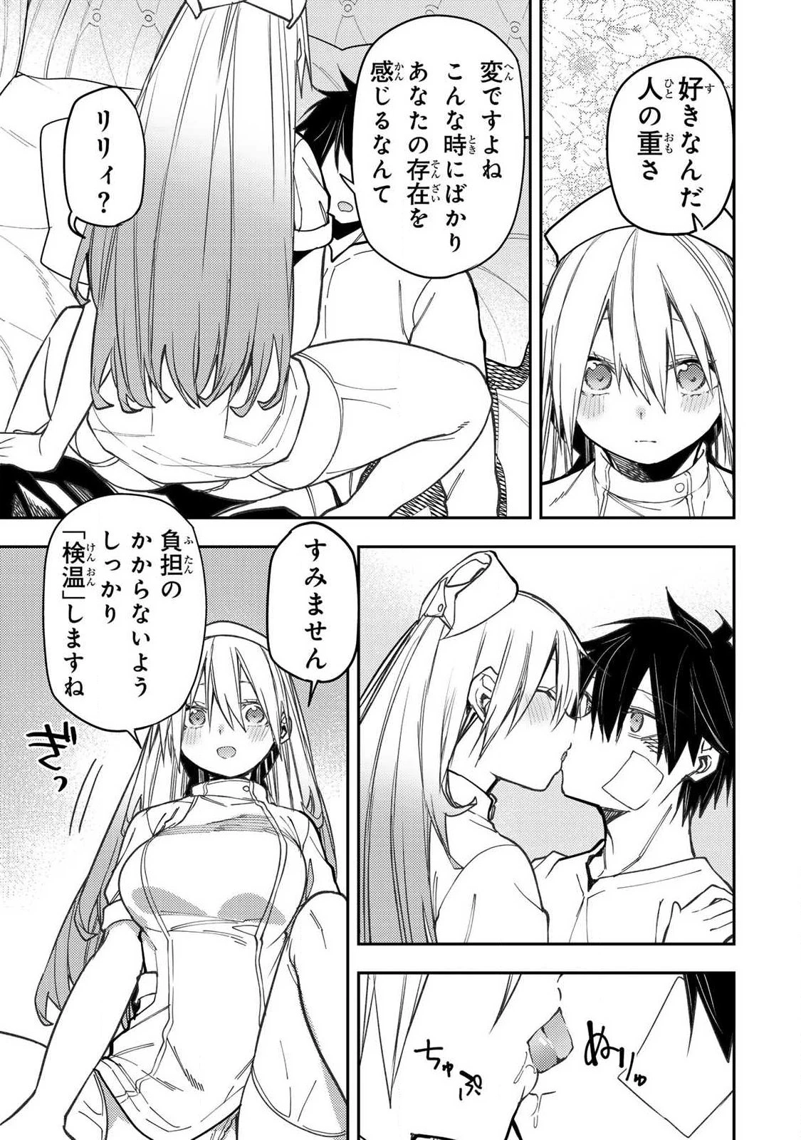 聖なる乙女と秘めごとを 第110話 - 9