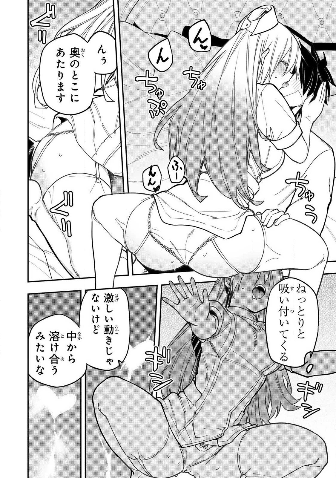 聖なる乙女と秘めごとを 第110話 - 10