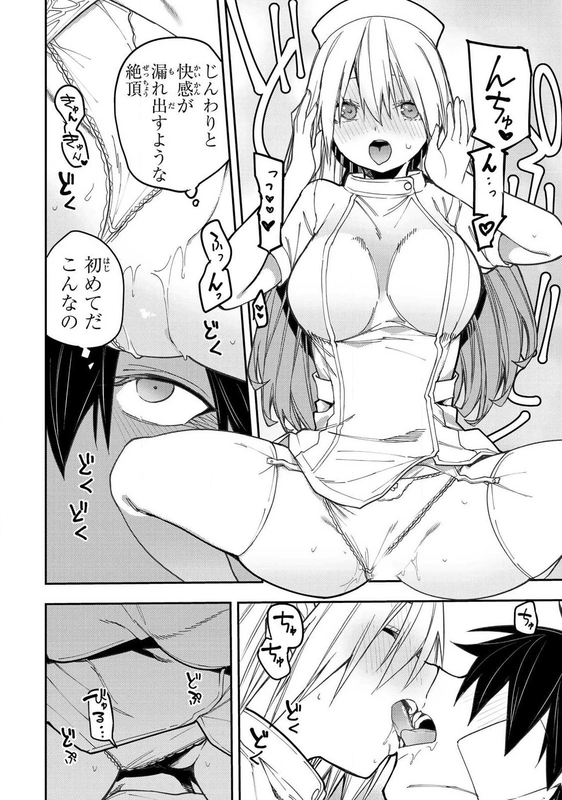 聖なる乙女と秘めごとを 第110話 - 12