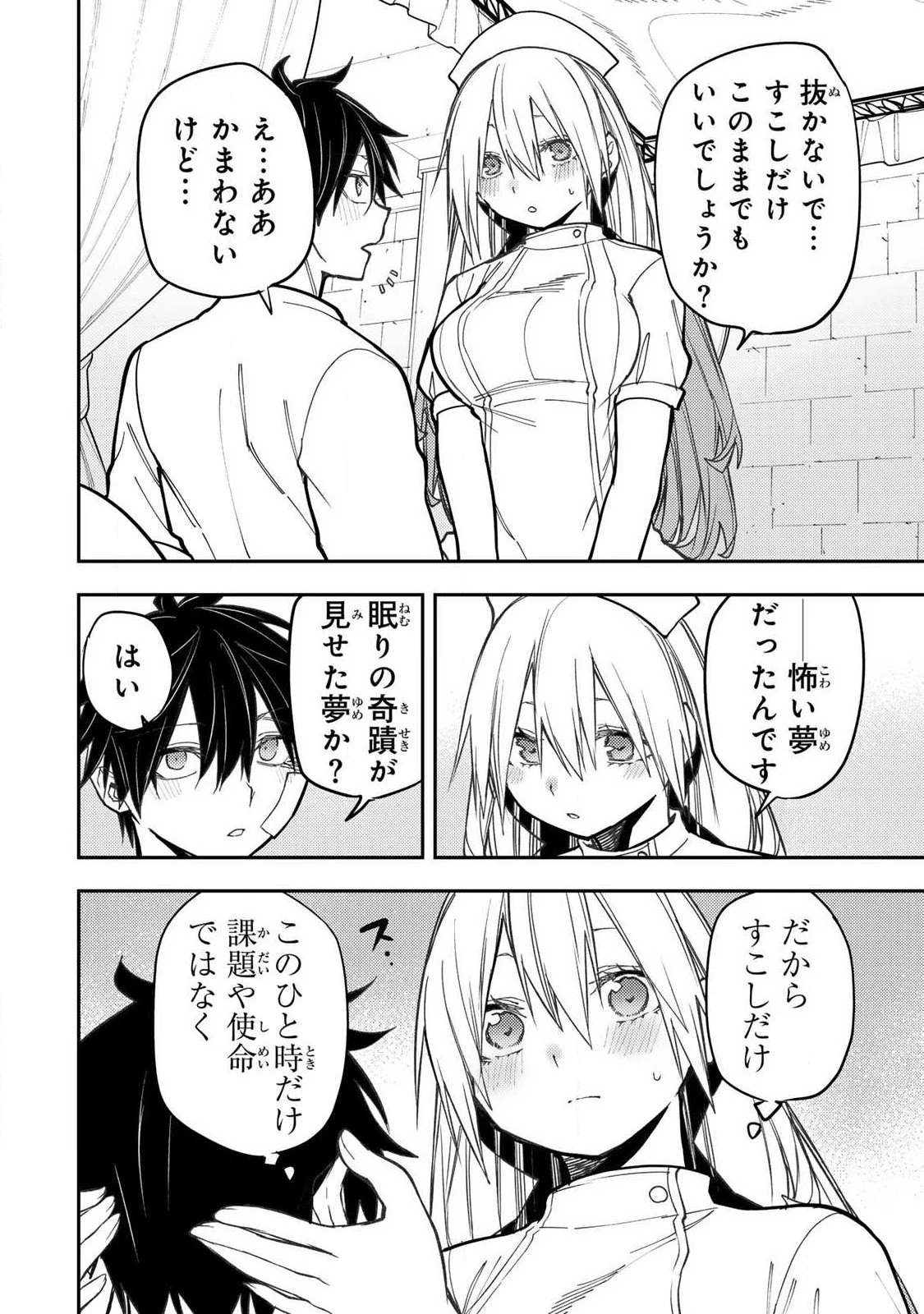 聖なる乙女と秘めごとを 第110話 - 14