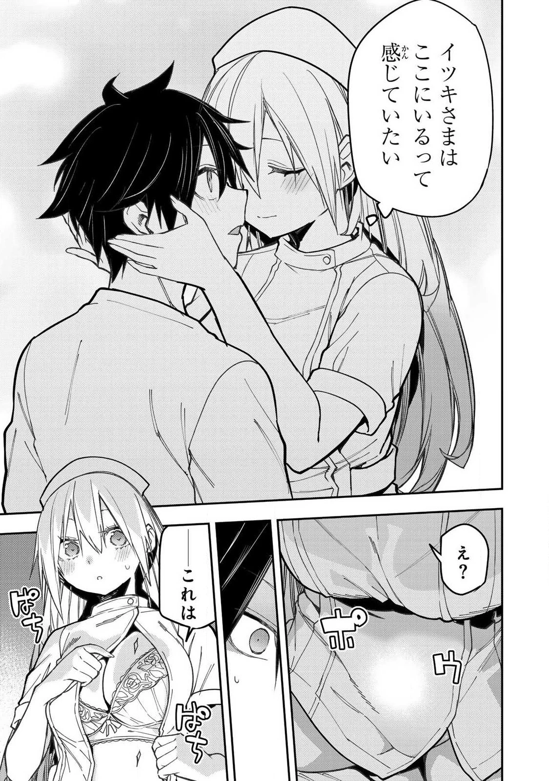 聖なる乙女と秘めごとを 第110話 - 15