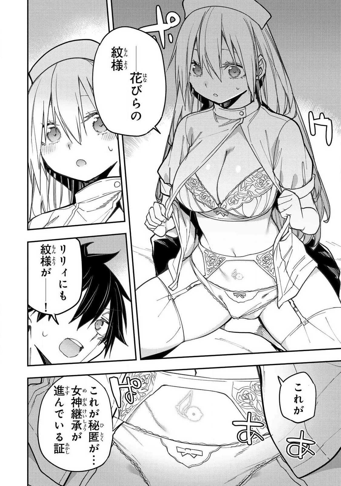 聖なる乙女と秘めごとを 第110話 - 16