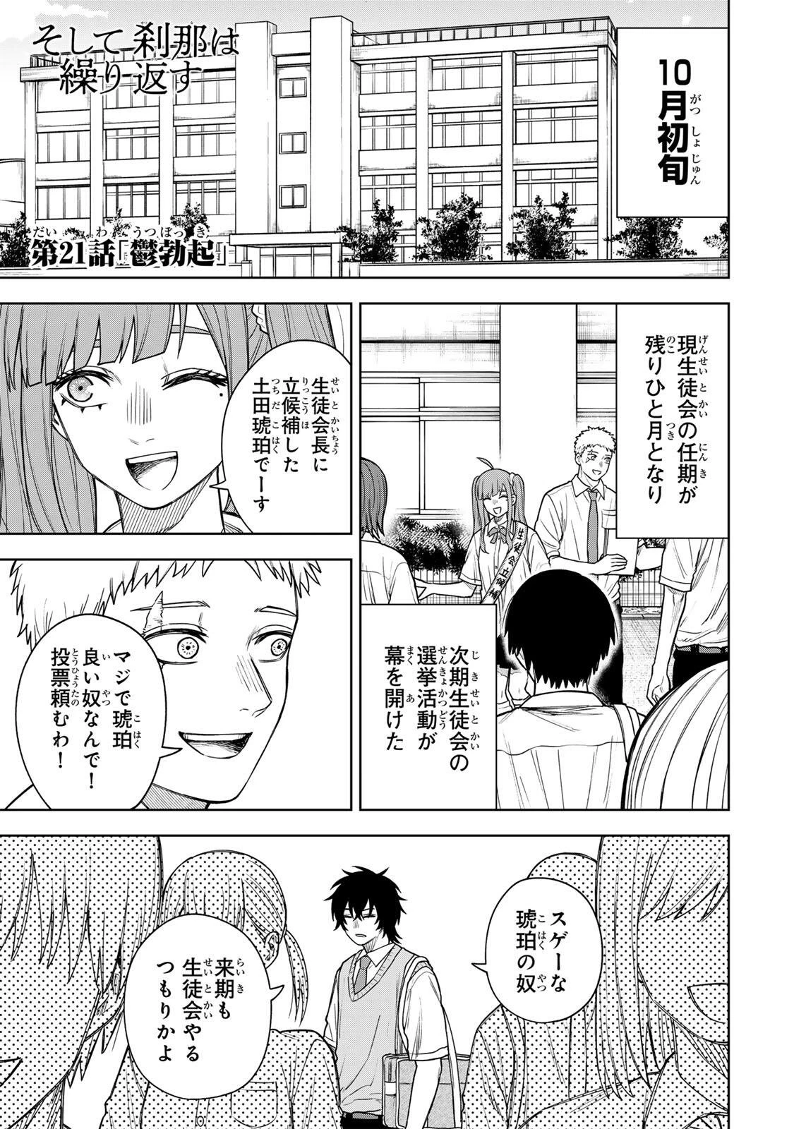 そして刹那は繰り返す 第21話 - 1