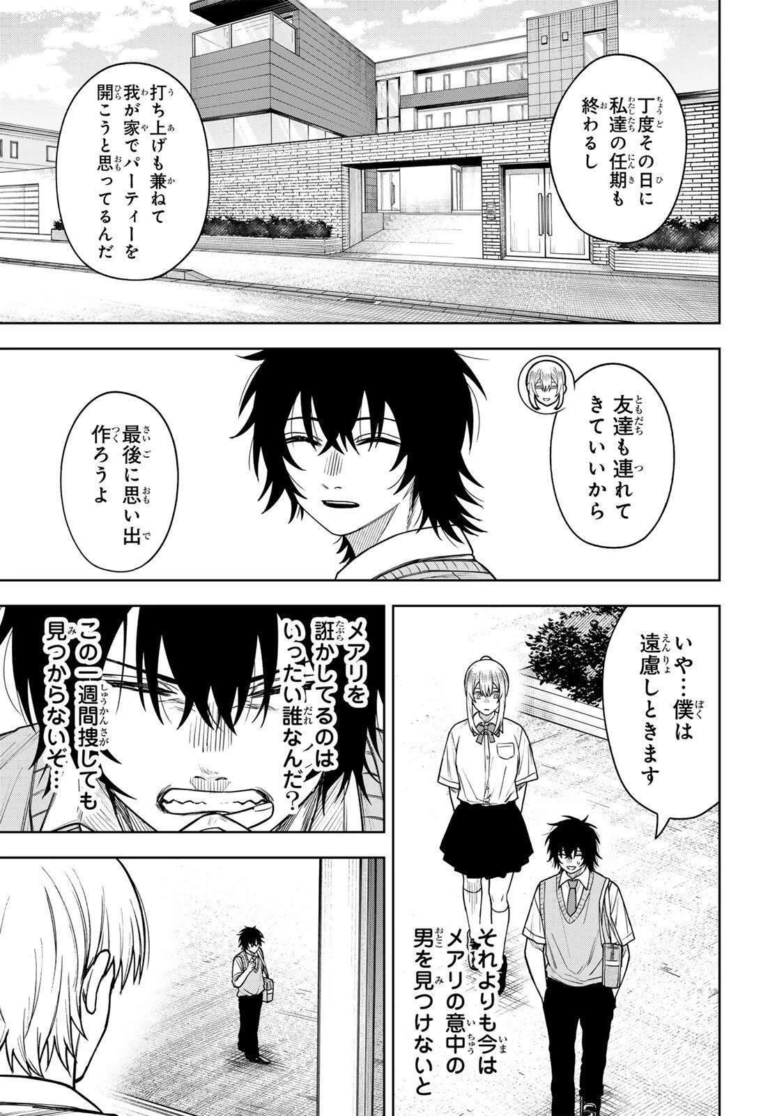 そして刹那は繰り返す 第21話 - 3