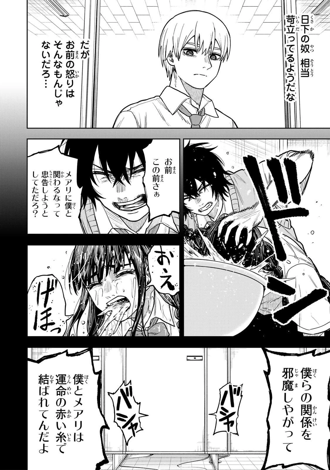 そして刹那は繰り返す 第21話 - 4