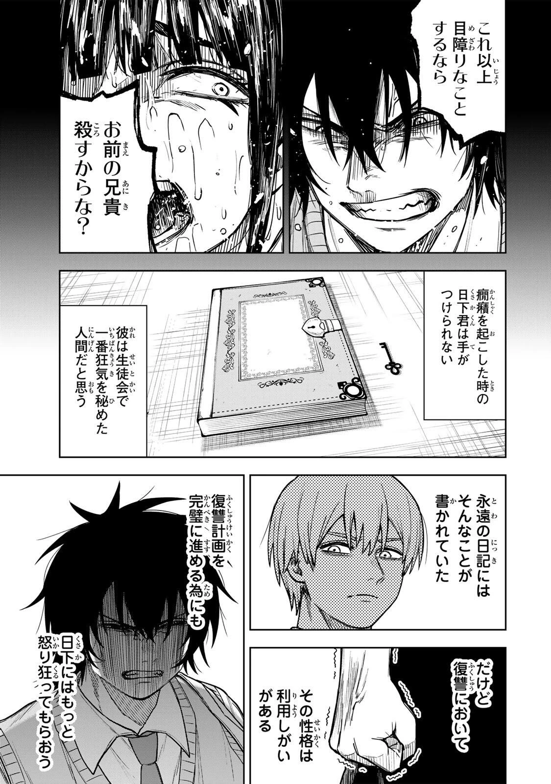 そして刹那は繰り返す 第21話 - 5