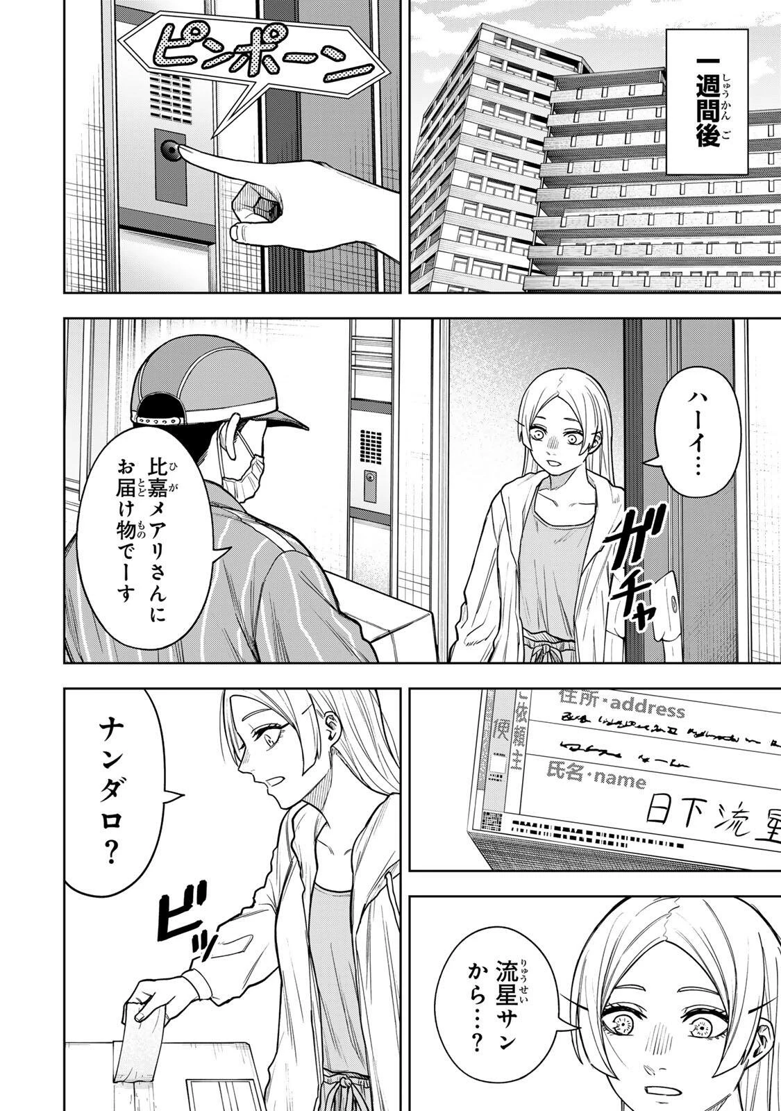そして刹那は繰り返す 第21話 - 6
