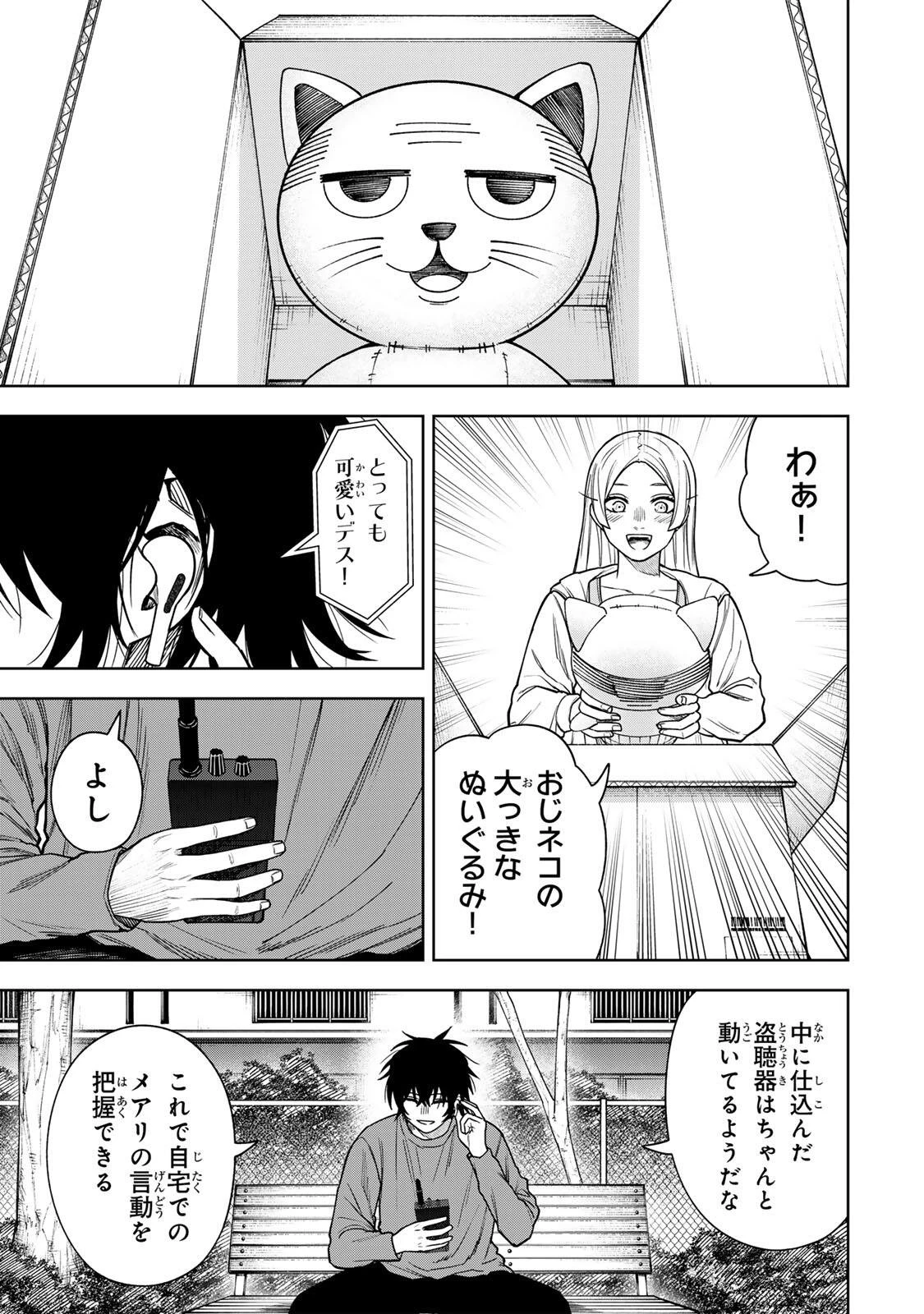 そして刹那は繰り返す 第21話 - 7