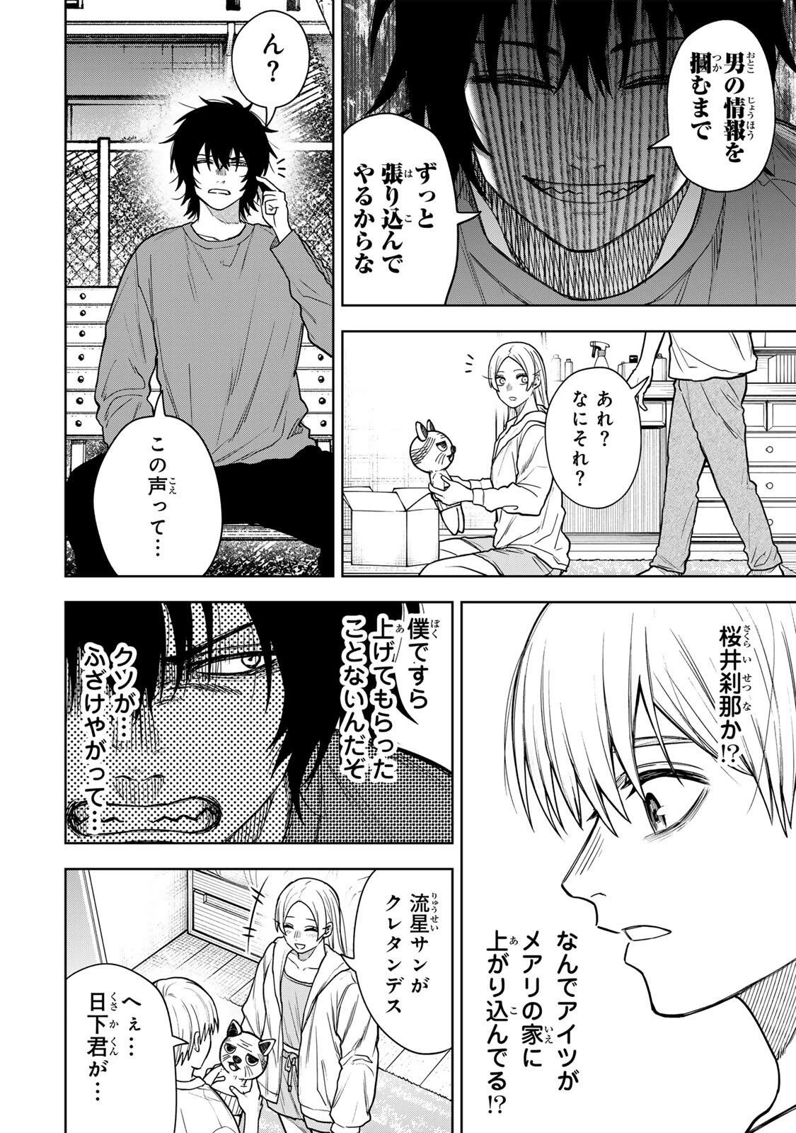 そして刹那は繰り返す 第21話 - 8