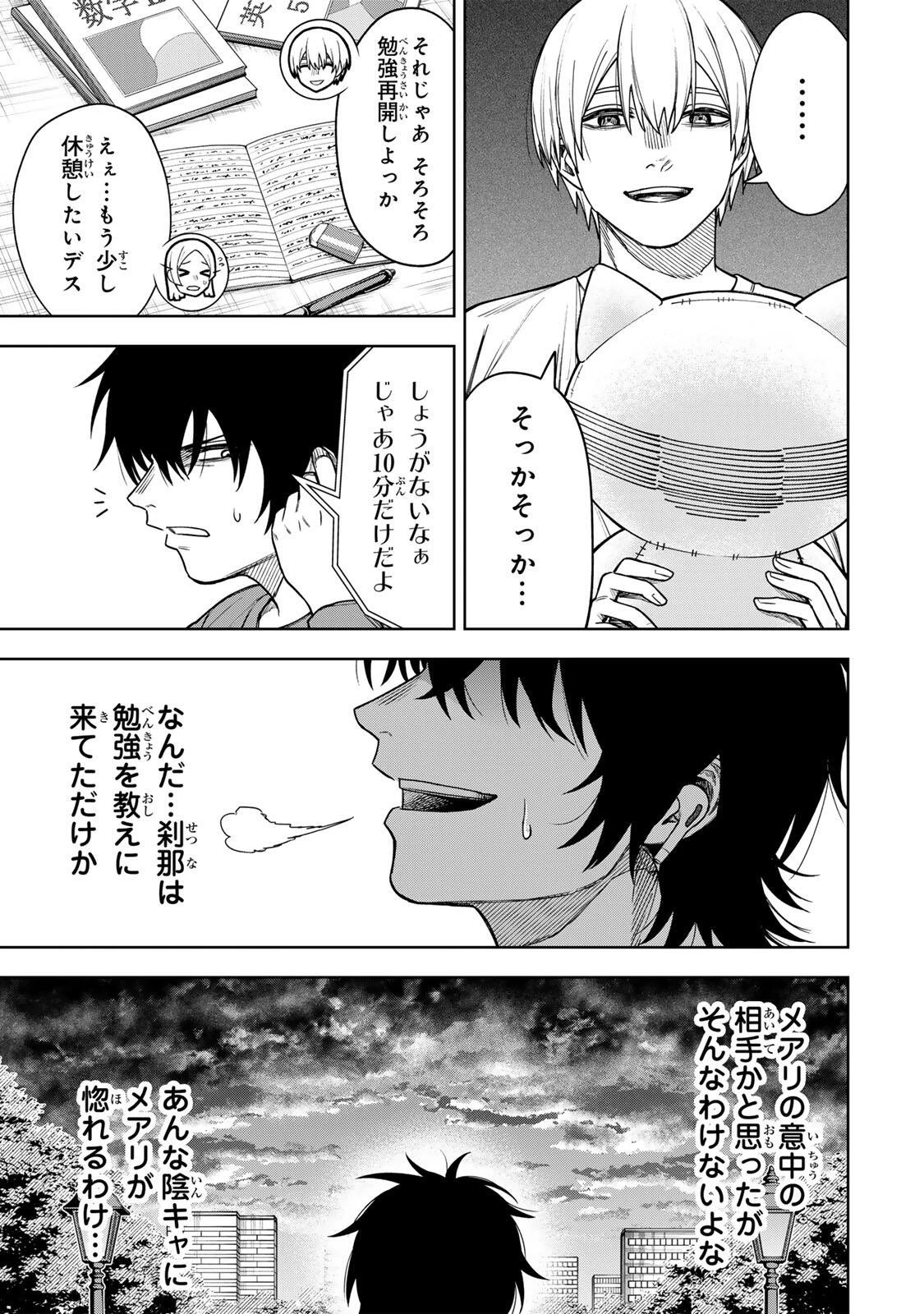 そして刹那は繰り返す 第21話 - 9