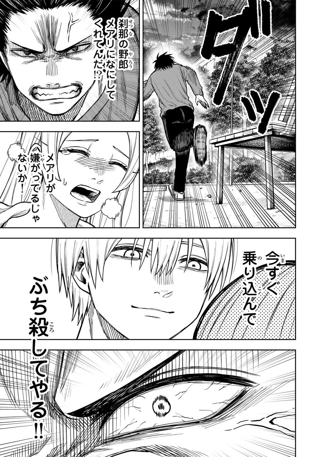そして刹那は繰り返す 第21話 - 11