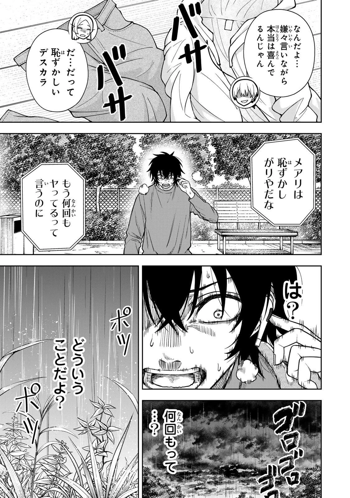 そして刹那は繰り返す 第21話 - 13