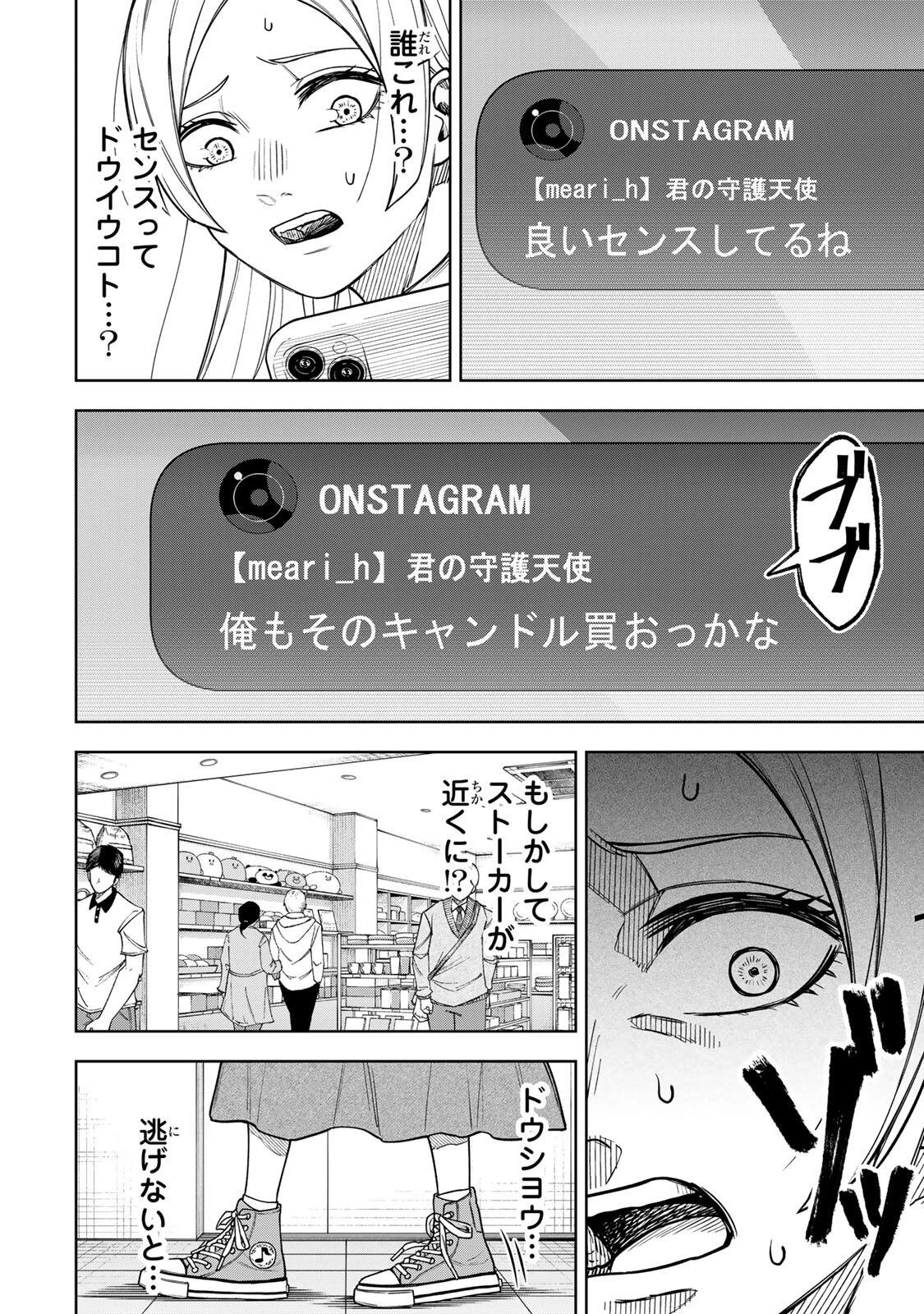 そして刹那は繰り返す 第20話 - 2