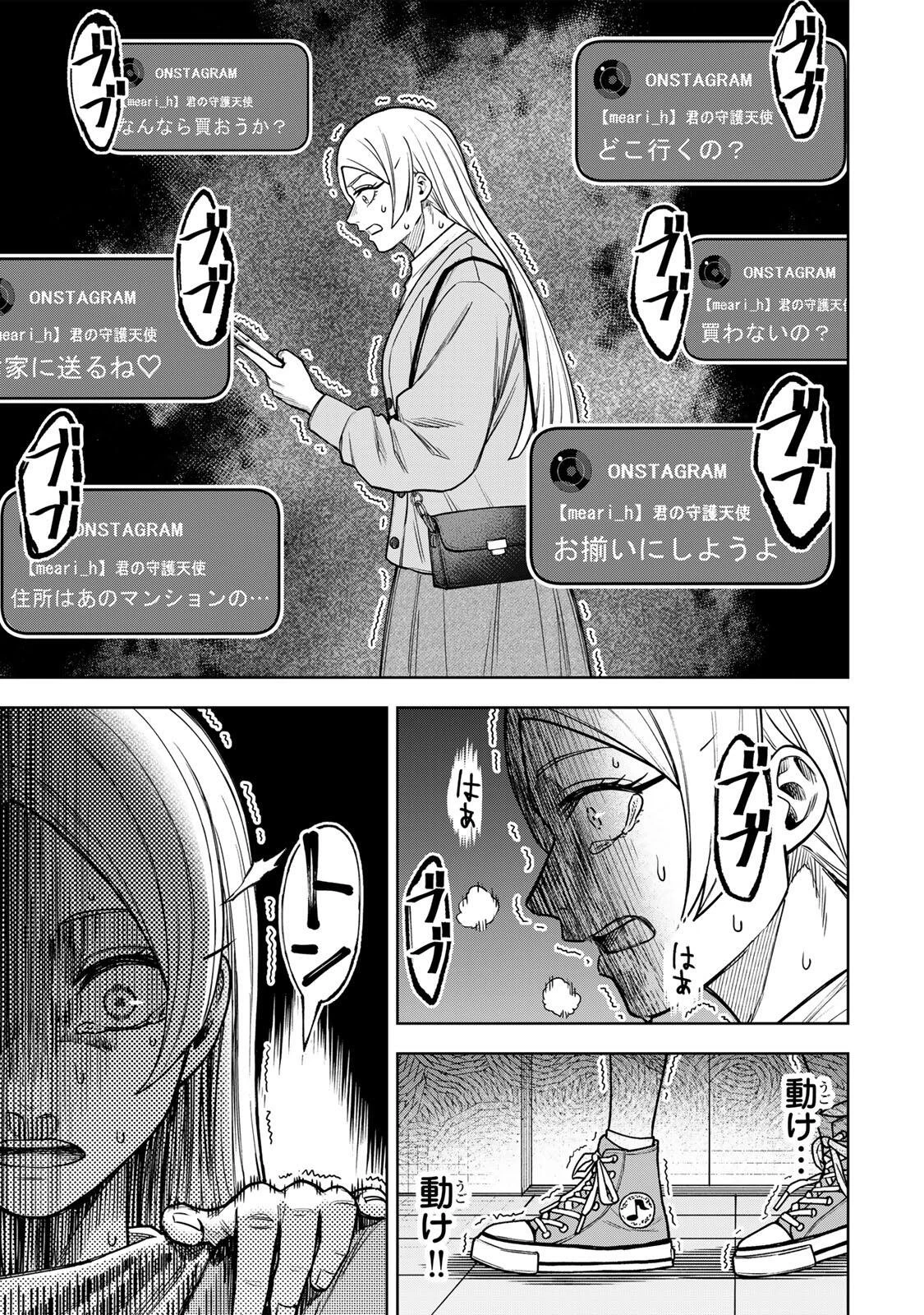 そして刹那は繰り返す 第20話 - 3
