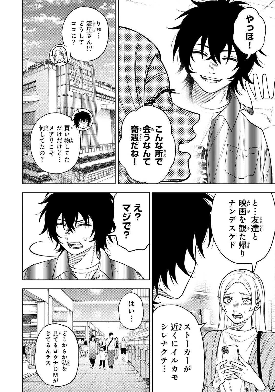 そして刹那は繰り返す 第20話 - 4