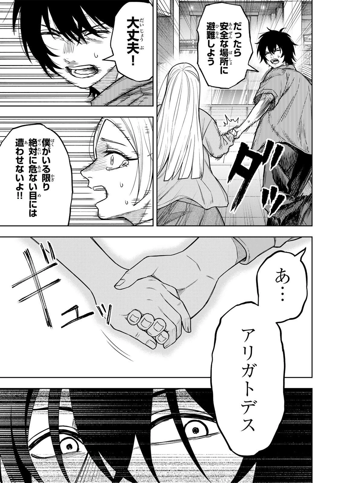 そして刹那は繰り返す 第20話 - 5