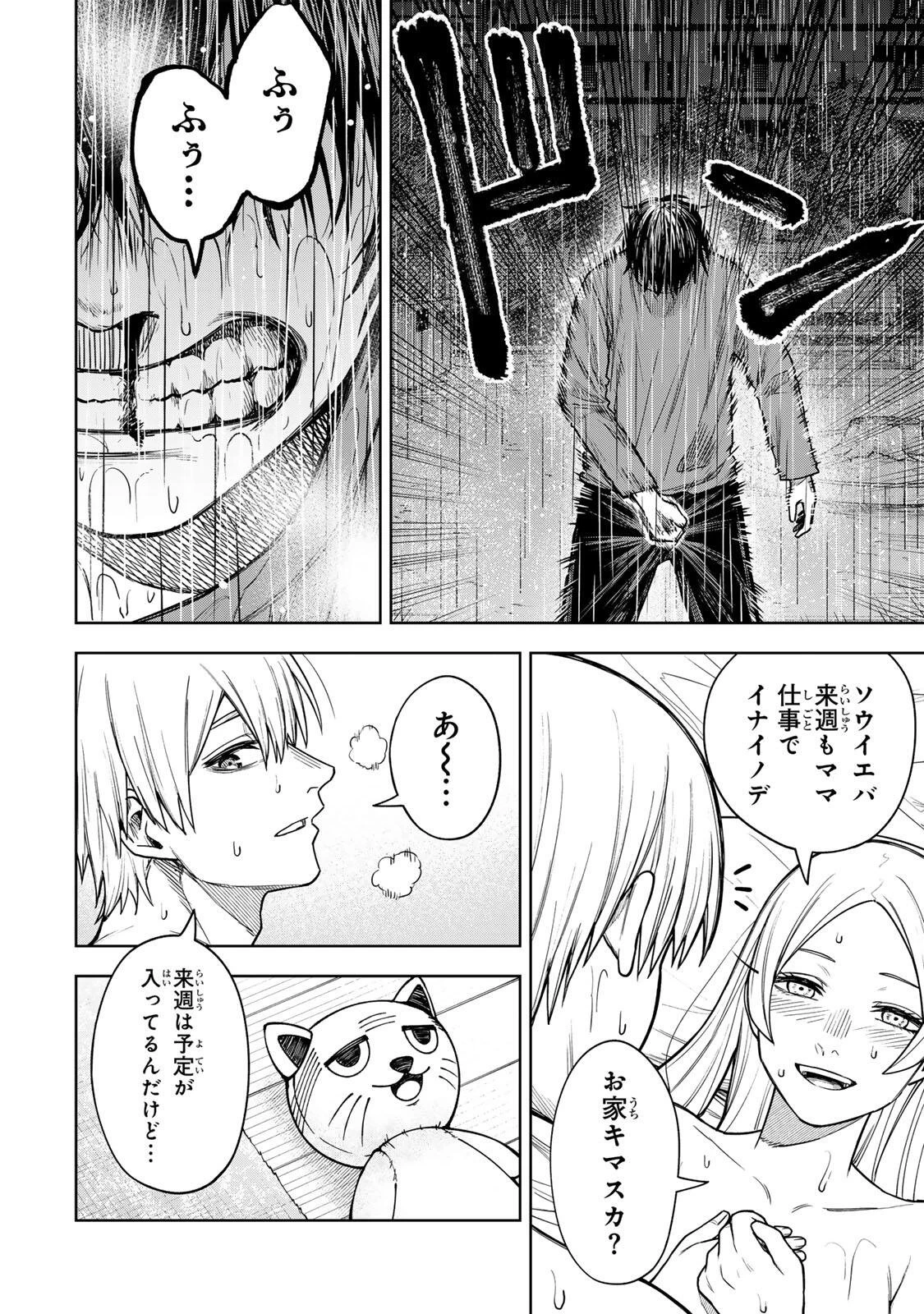 そして刹那は繰り返す 第21話 - 18