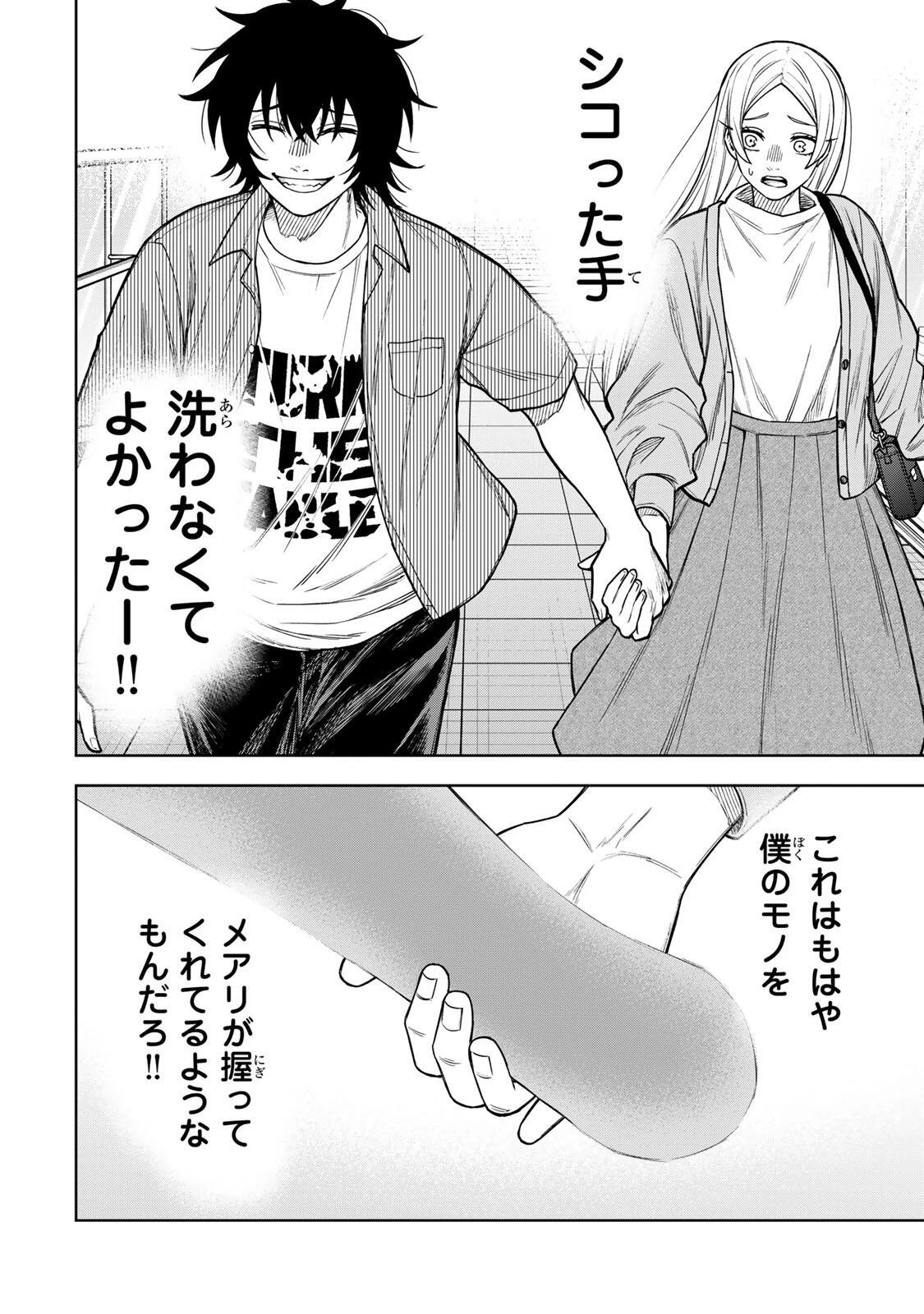 そして刹那は繰り返す 第20話 - 6