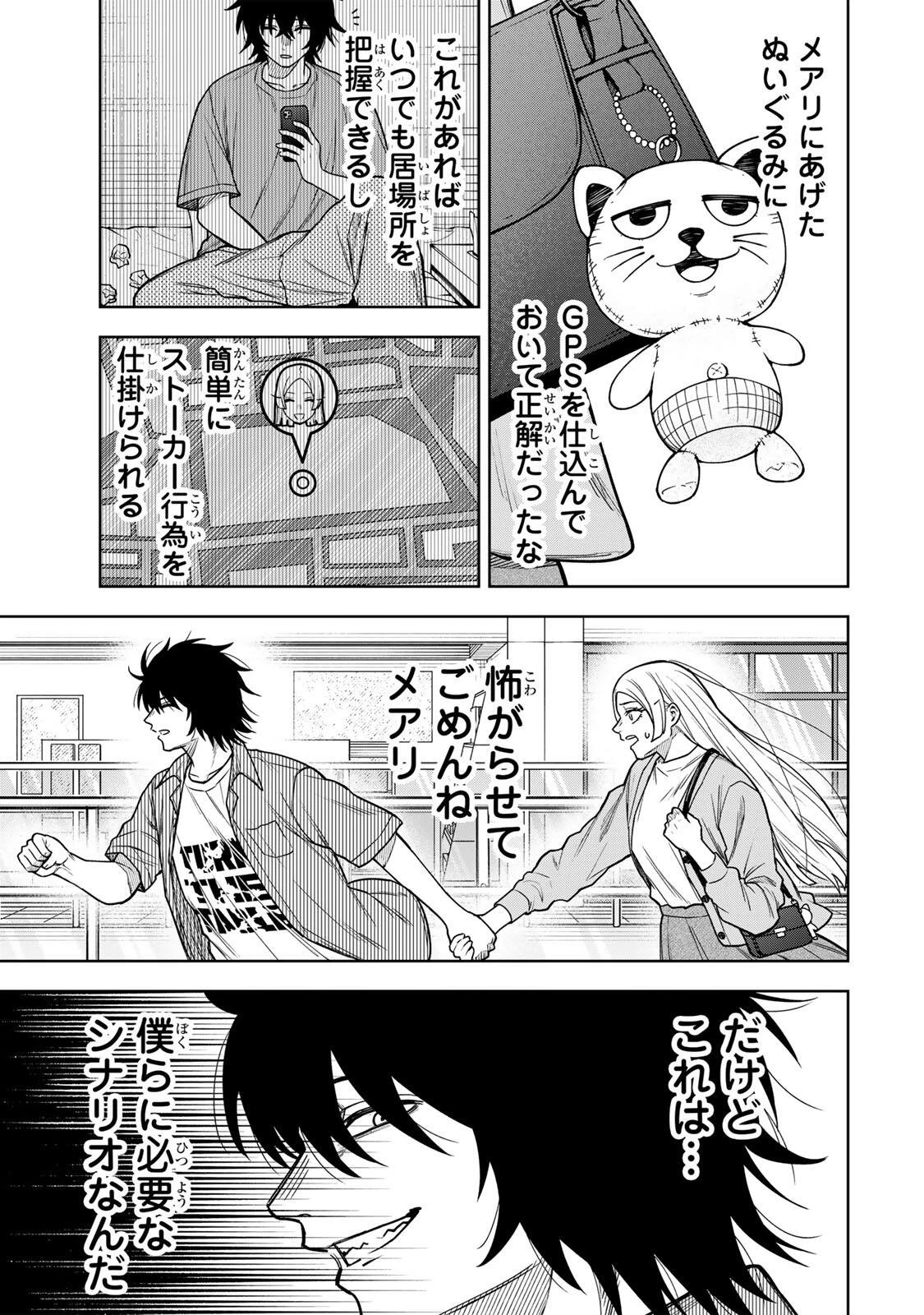 そして刹那は繰り返す 第20話 - 7