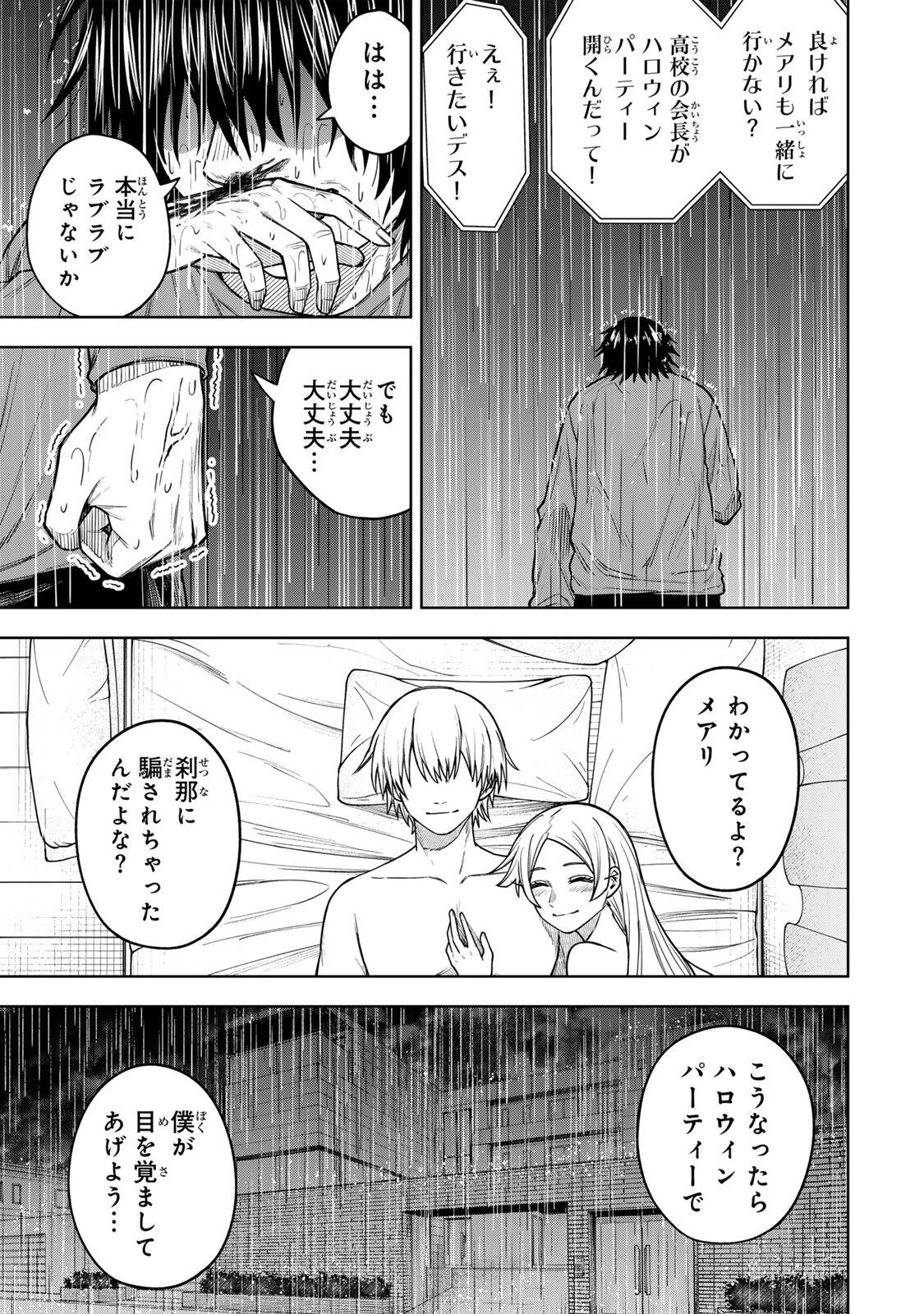 そして刹那は繰り返す 第21話 - 19
