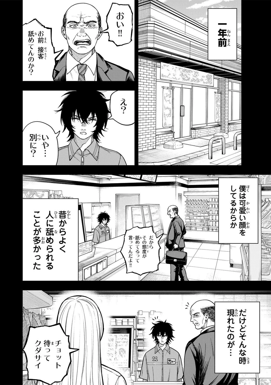 そして刹那は繰り返す 第20話 - 8