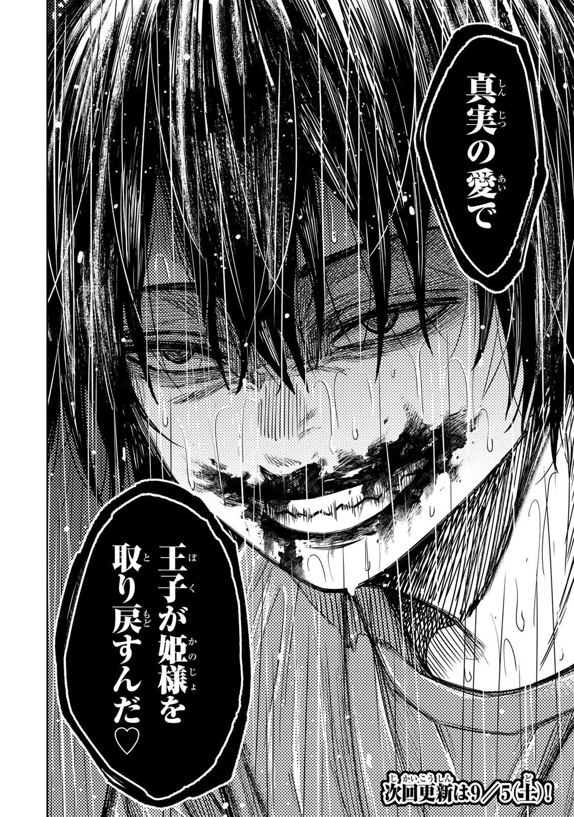 そして刹那は繰り返す 第21話 - 20