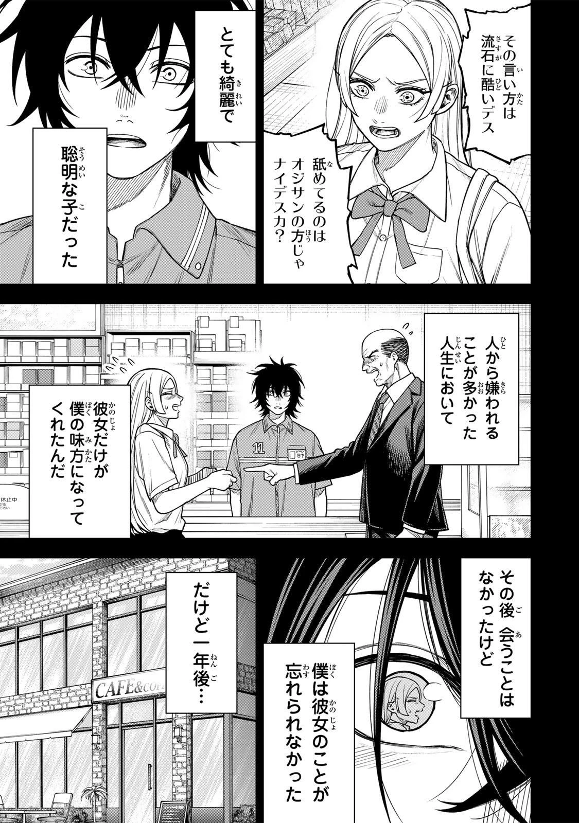 そして刹那は繰り返す 第20話 - 9