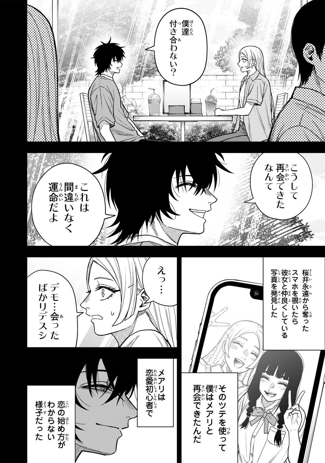 そして刹那は繰り返す 第20話 - 10
