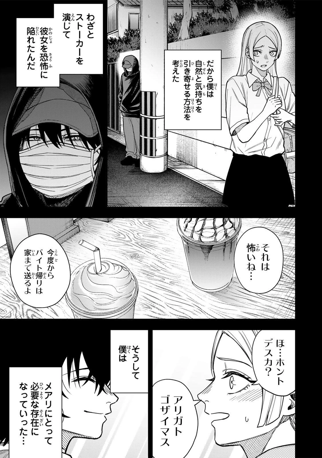 そして刹那は繰り返す 第20話 - 11