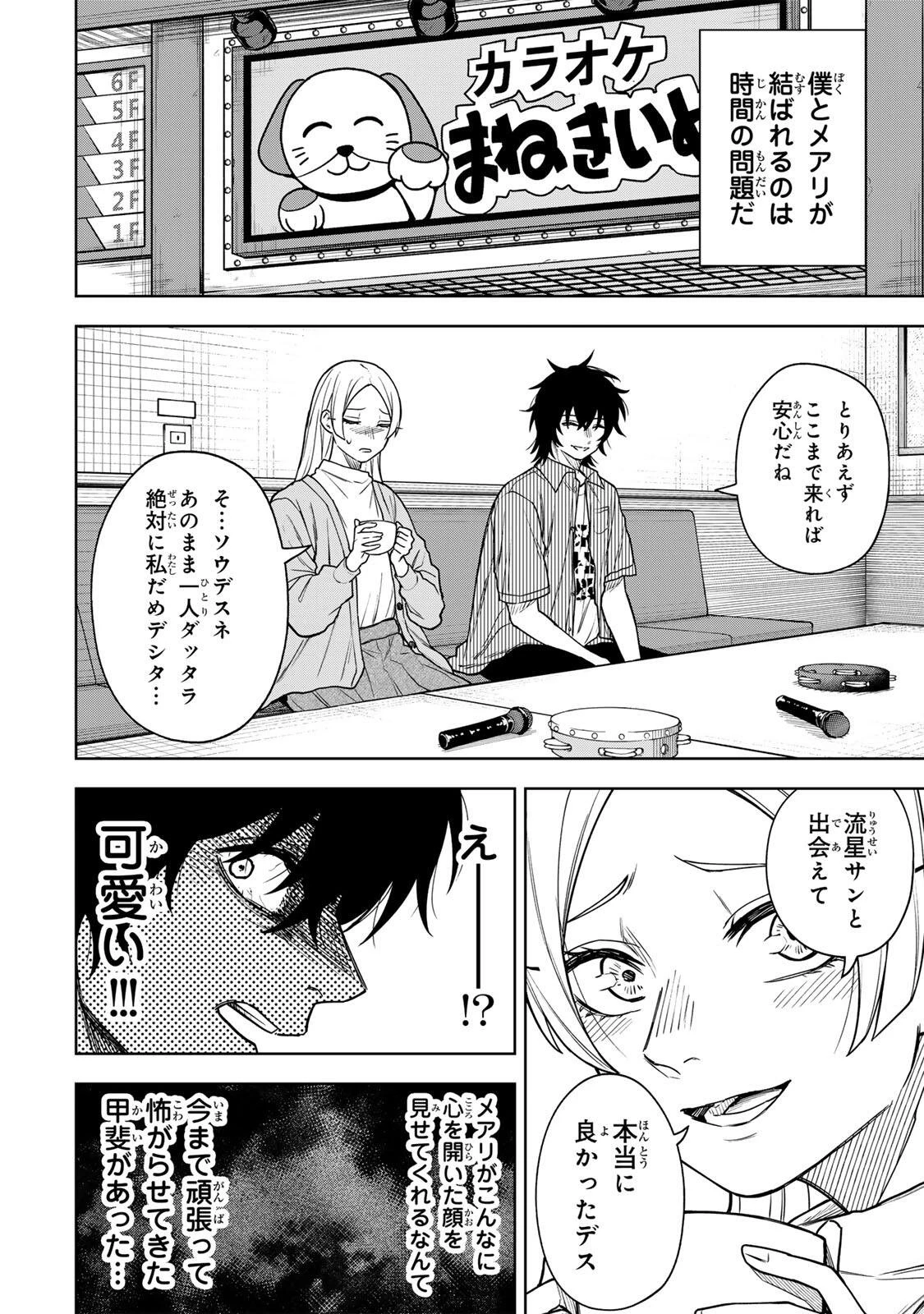 そして刹那は繰り返す 第20話 - 12