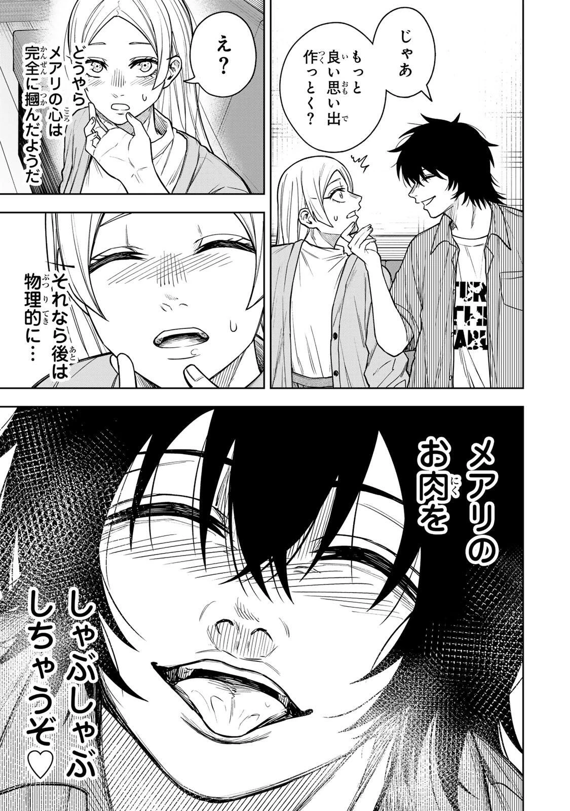 そして刹那は繰り返す 第20話 - 13