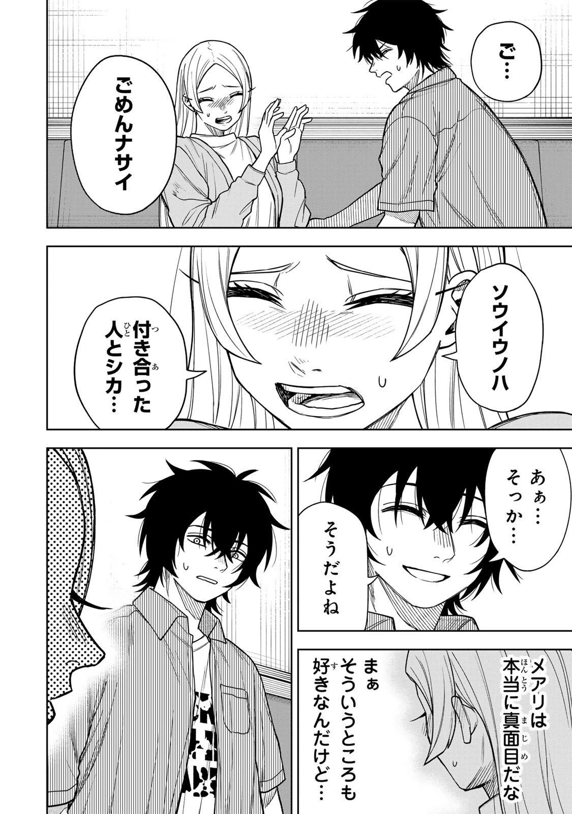 そして刹那は繰り返す 第20話 - 14