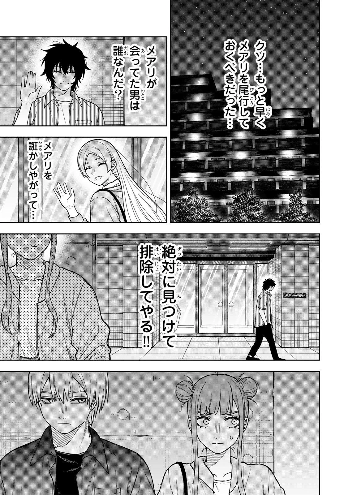 そして刹那は繰り返す 第20話 - 17