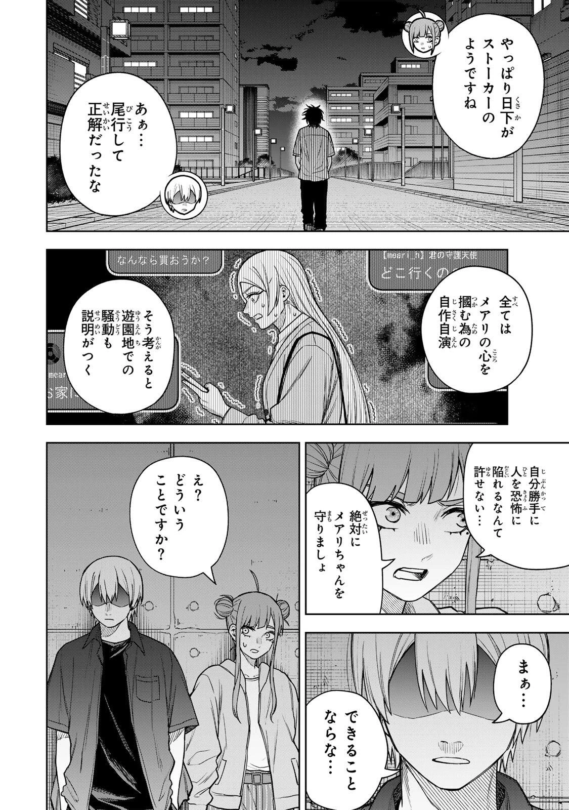 そして刹那は繰り返す 第20話 - 18