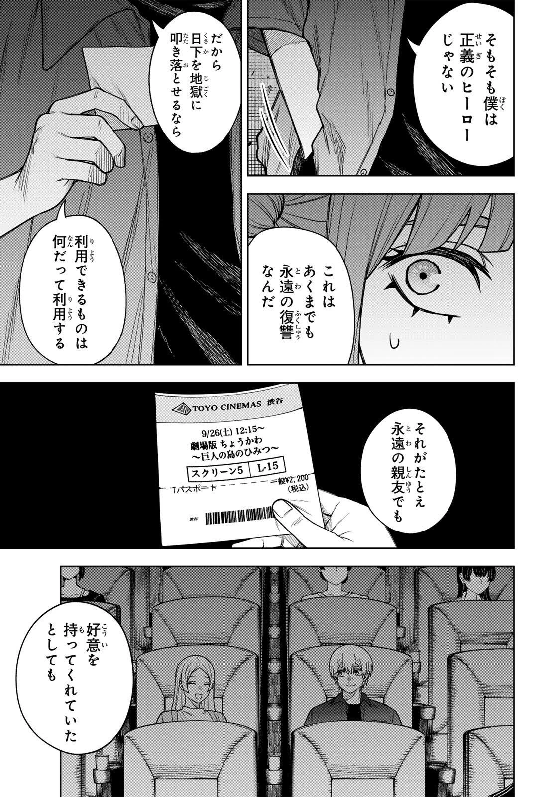 そして刹那は繰り返す 第20話 - 19