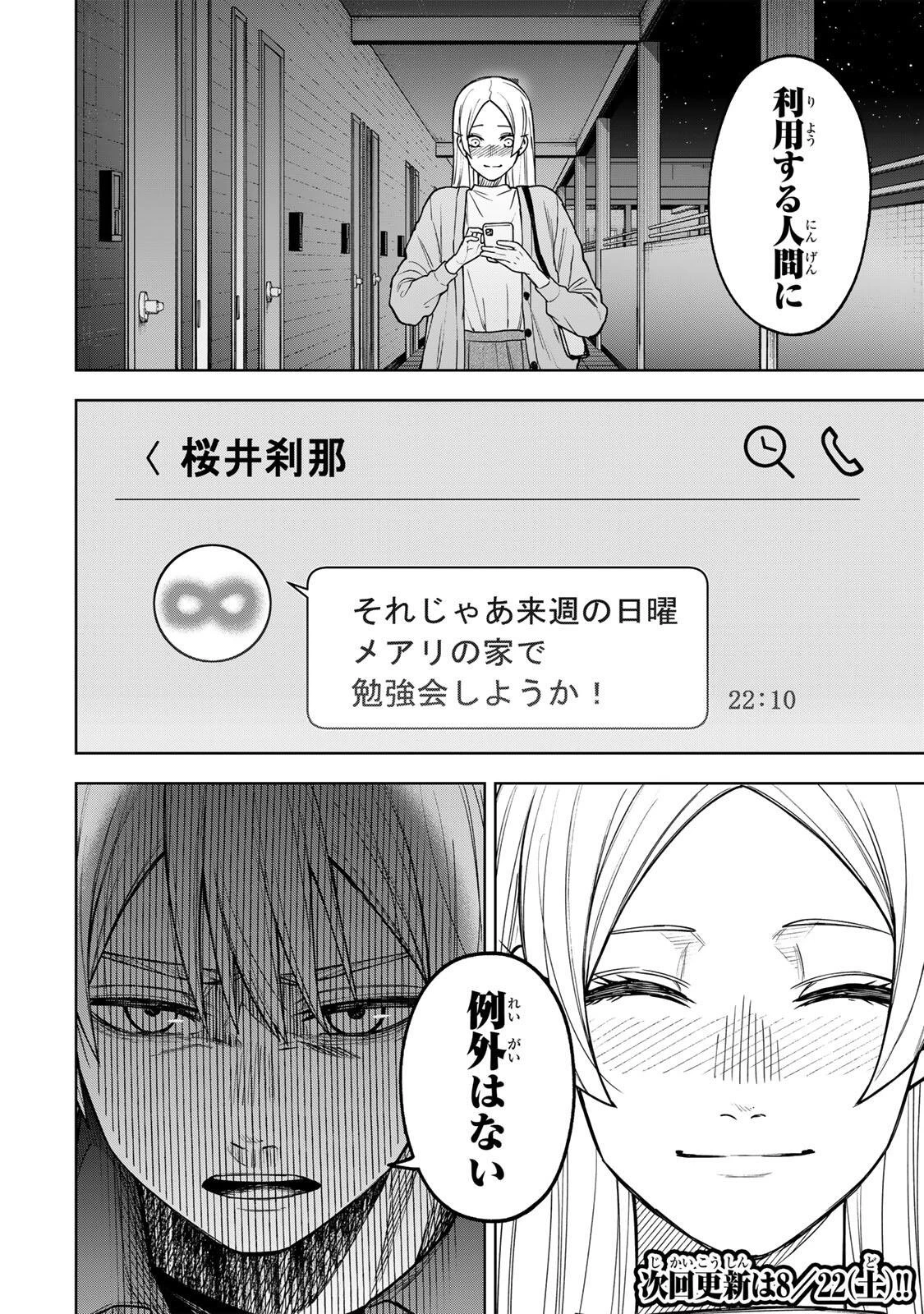 そして刹那は繰り返す 第20話 - 20