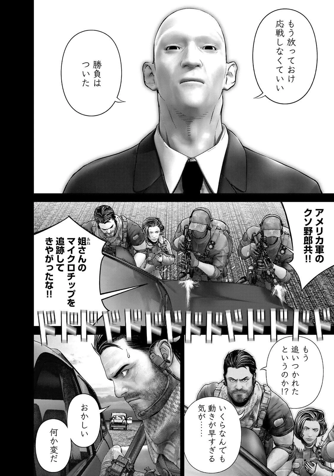 陸上自衛隊特務諜報機関別班の犬 第100話 - 4